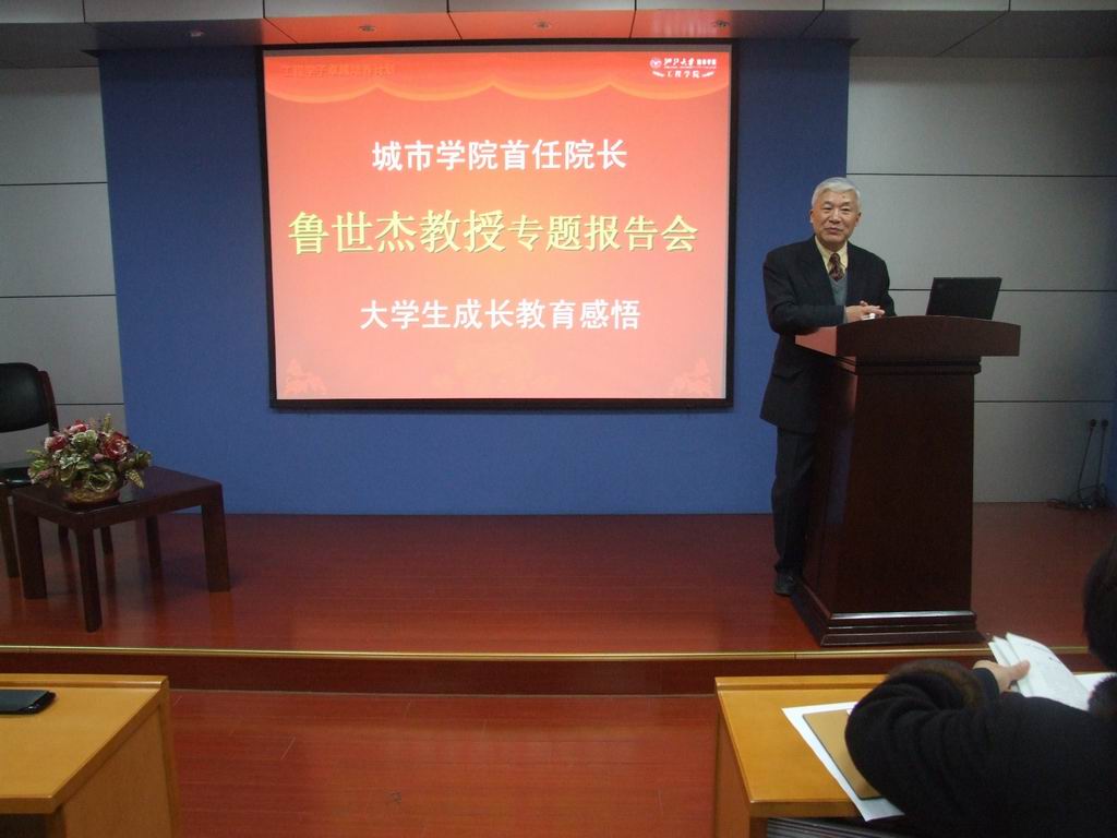 鲁世杰教授为工程学子作专题报告